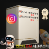 인스타 DM 태그부스터